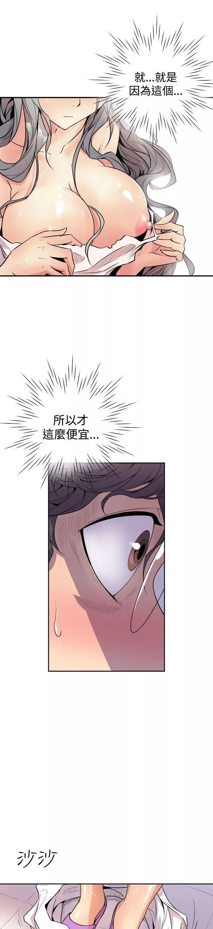 窥视-第2话 - 图片 3