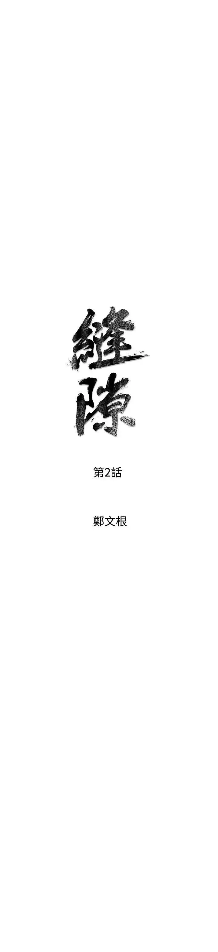 窺視第2話