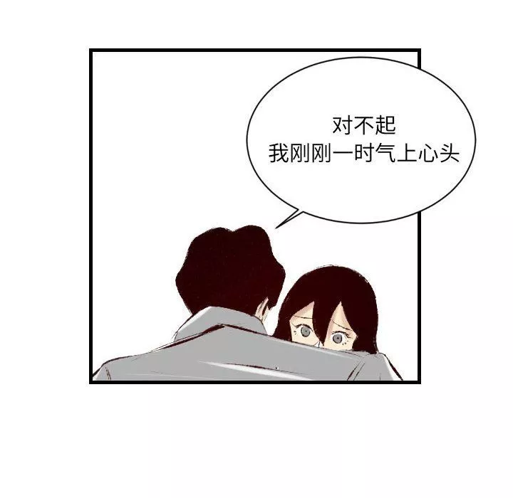 堕落城市-第28话 - 图片 87