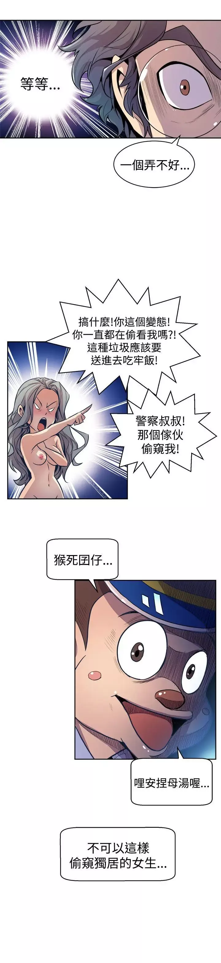 窥视-第2话 - 图片 9