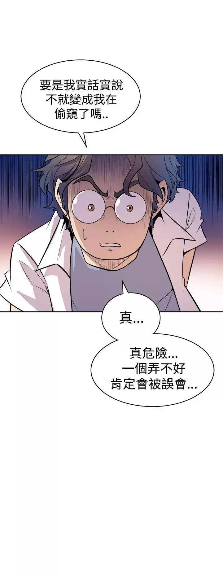 窥视-第2话 - 图片 10