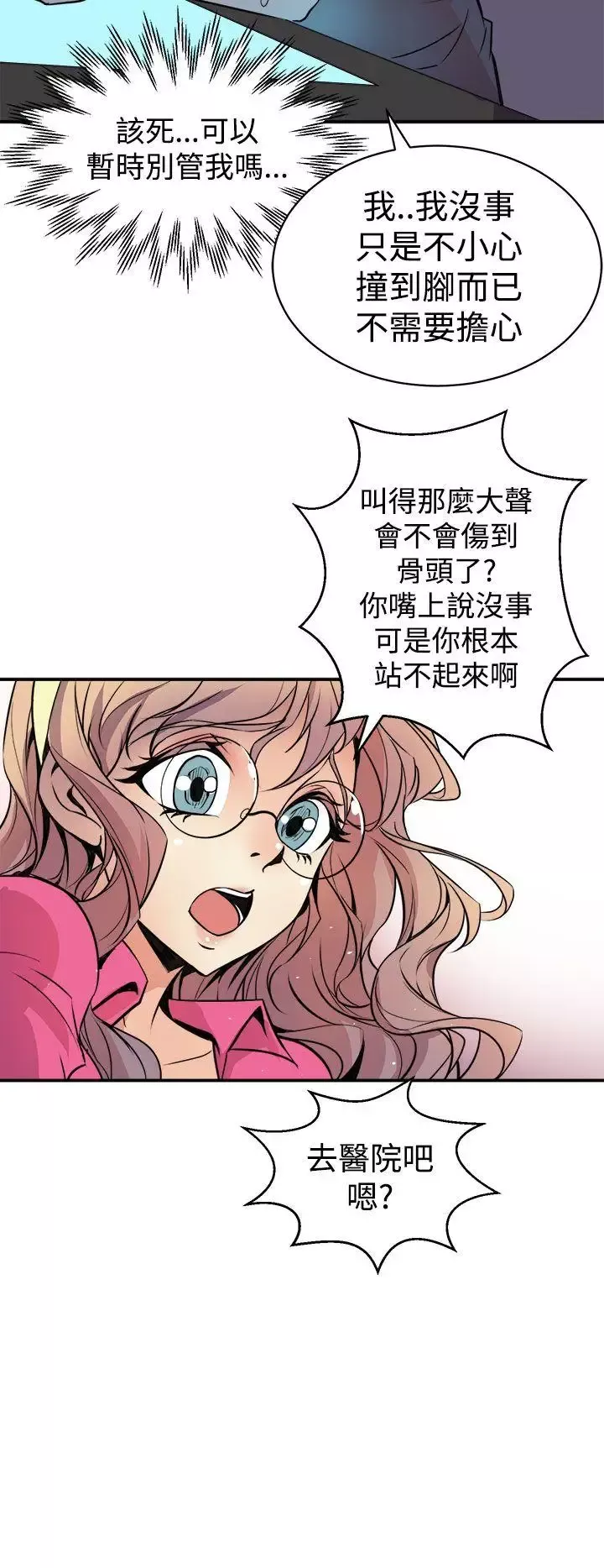 窥视-第2话 - 图片 32