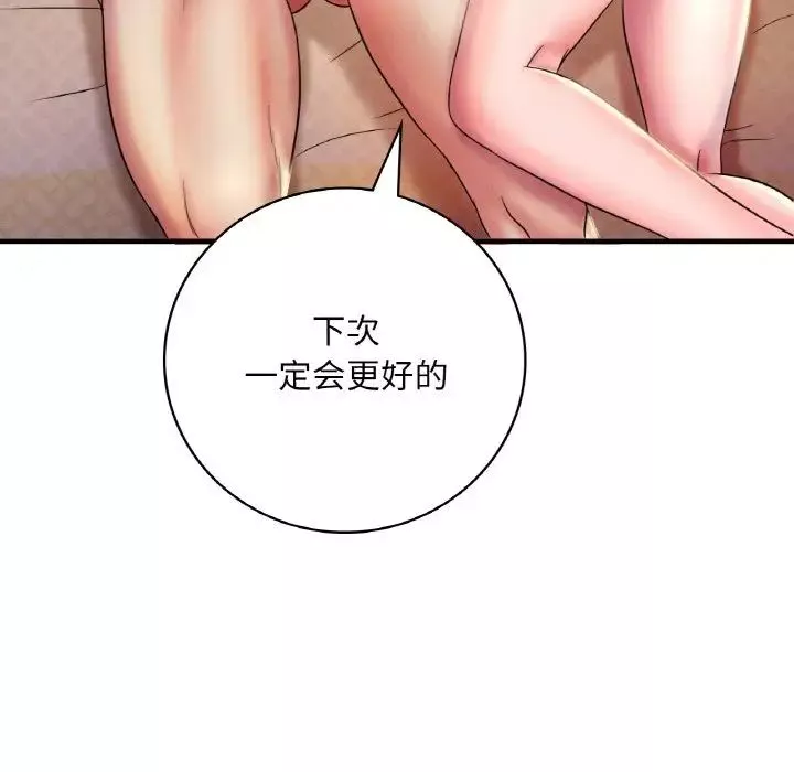 渴望占有她第2話