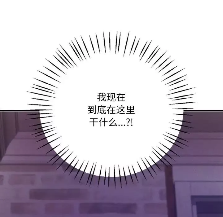 渴望占有她-第2话 - 图片 80