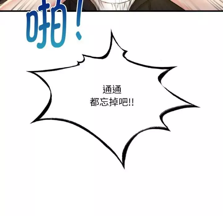渴望占有她第2話