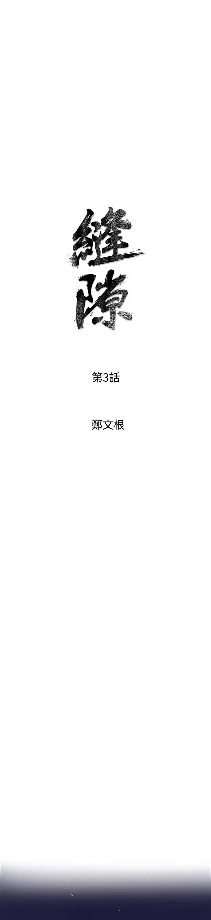 窺視第3話