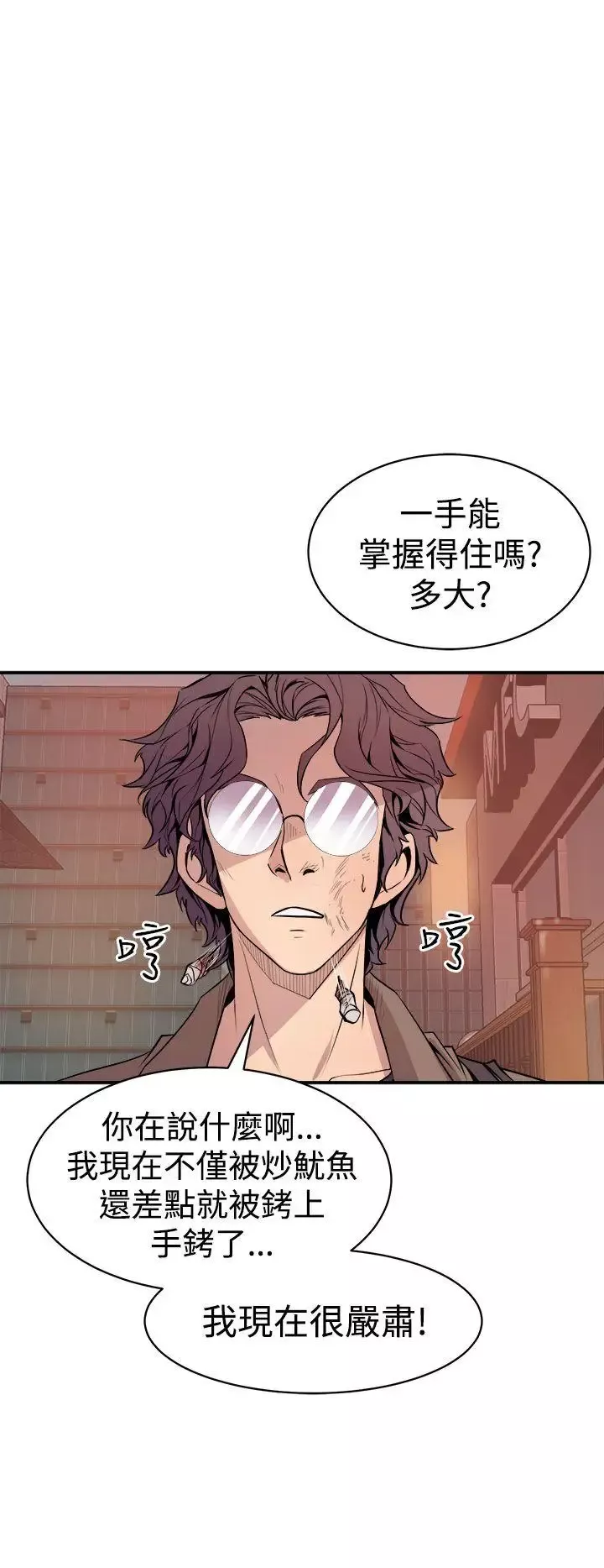 窥视-第3话 - 图片 6