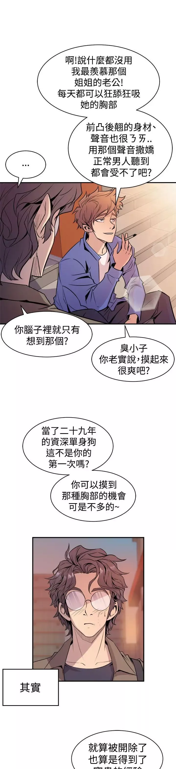 窥视-第3话 - 图片 7