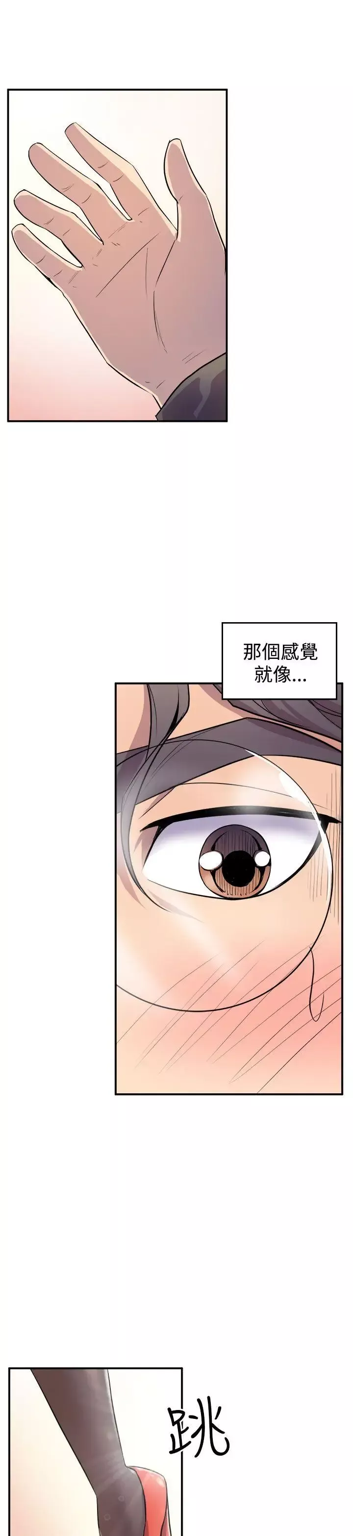 窥视-第3话 - 图片 9