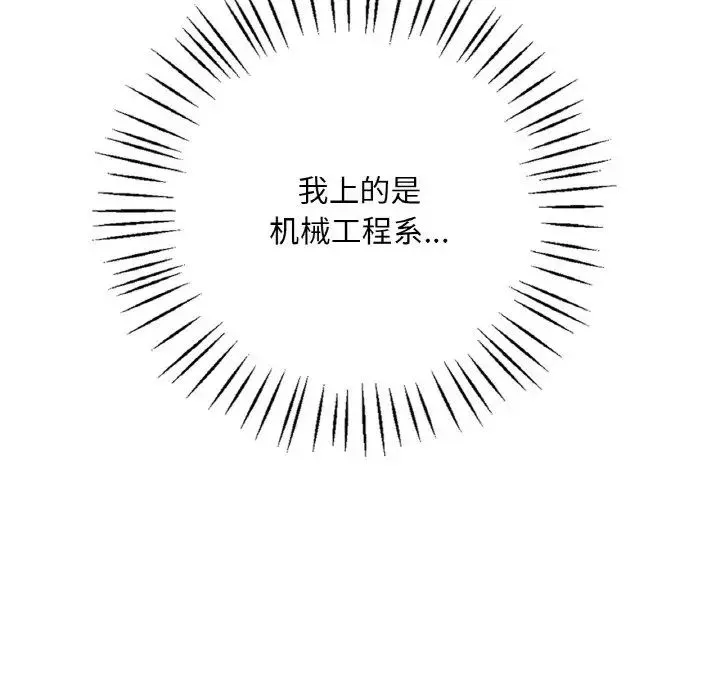 渴望占有她第2話