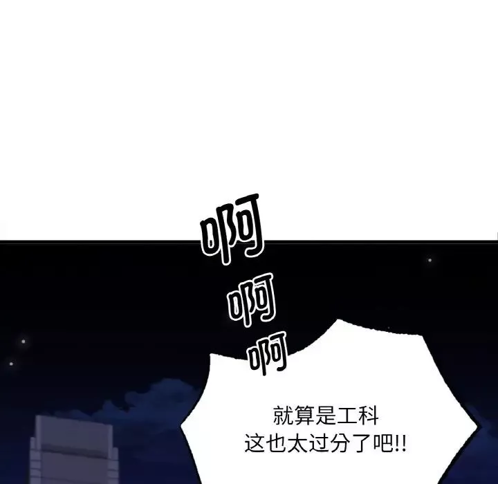 渴望占有她-第2话 - 图片 109