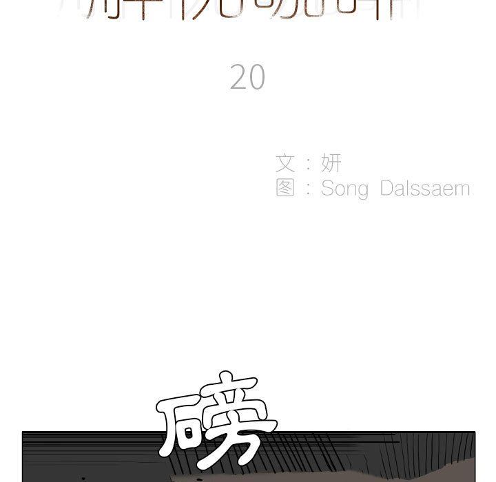 解忧咖啡第20话