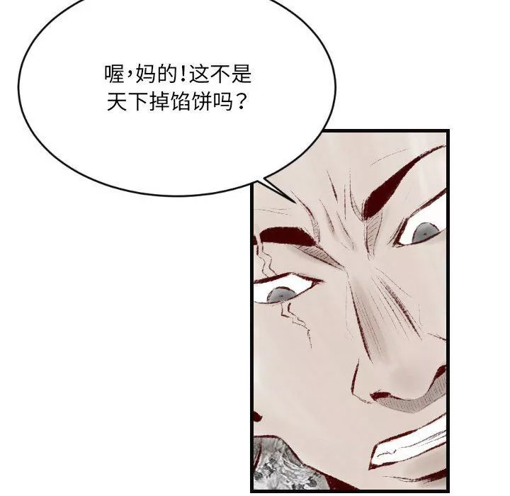 堕落城市-第29话 - 图片 95