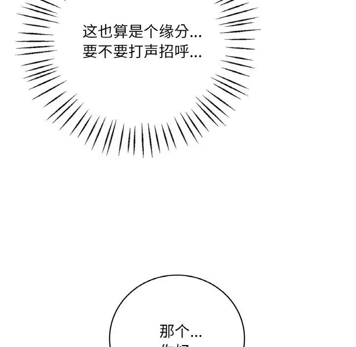 渴望占有她第2話