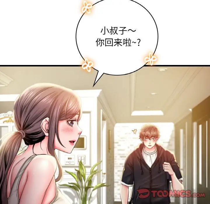 渴望占有她第2话