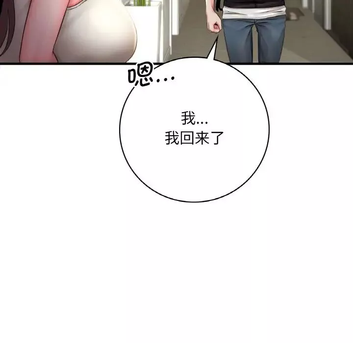 渴望占有她第2話
