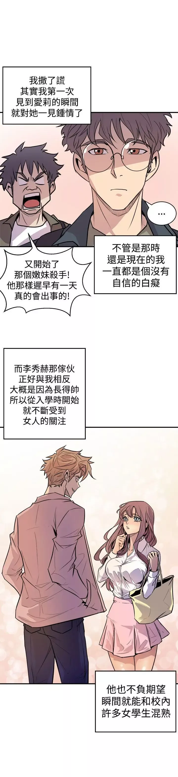 窺視第3話