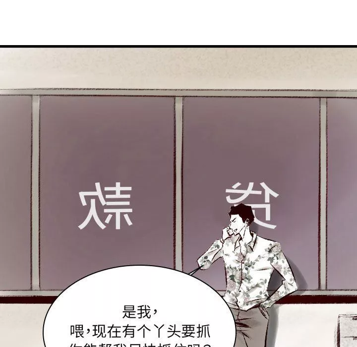 堕落城市-第30话 - 图片 11
