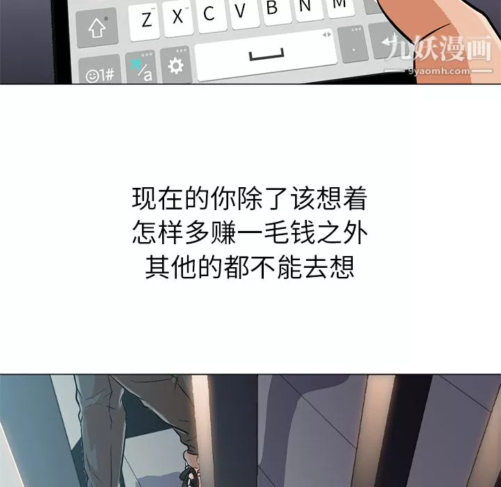 堕落城市-第30话 - 图片 15