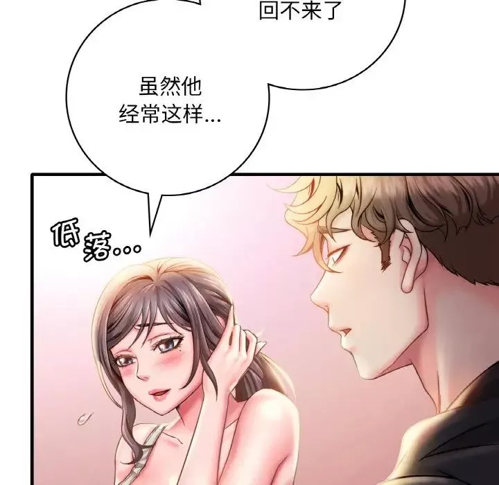 渴望占有她第2話