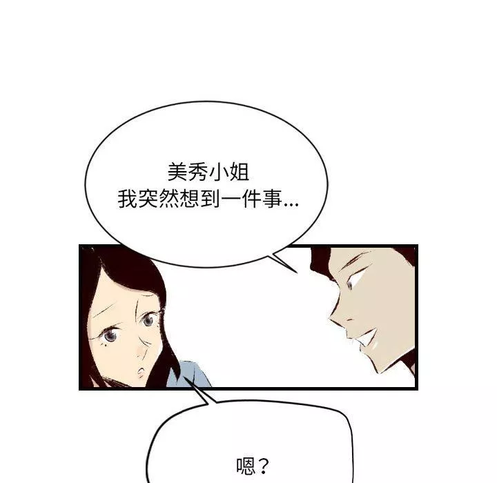 堕落城市-第30话 - 图片 31