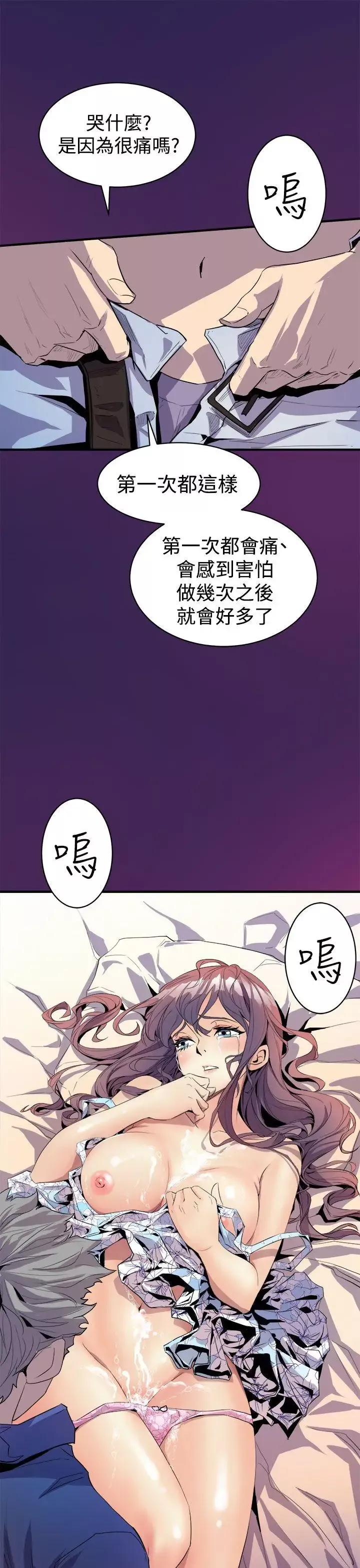 窥视-第3话 - 图片 51