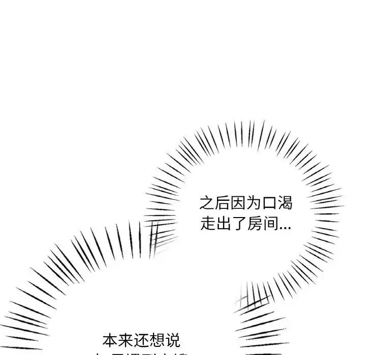 渴望占有她第2話