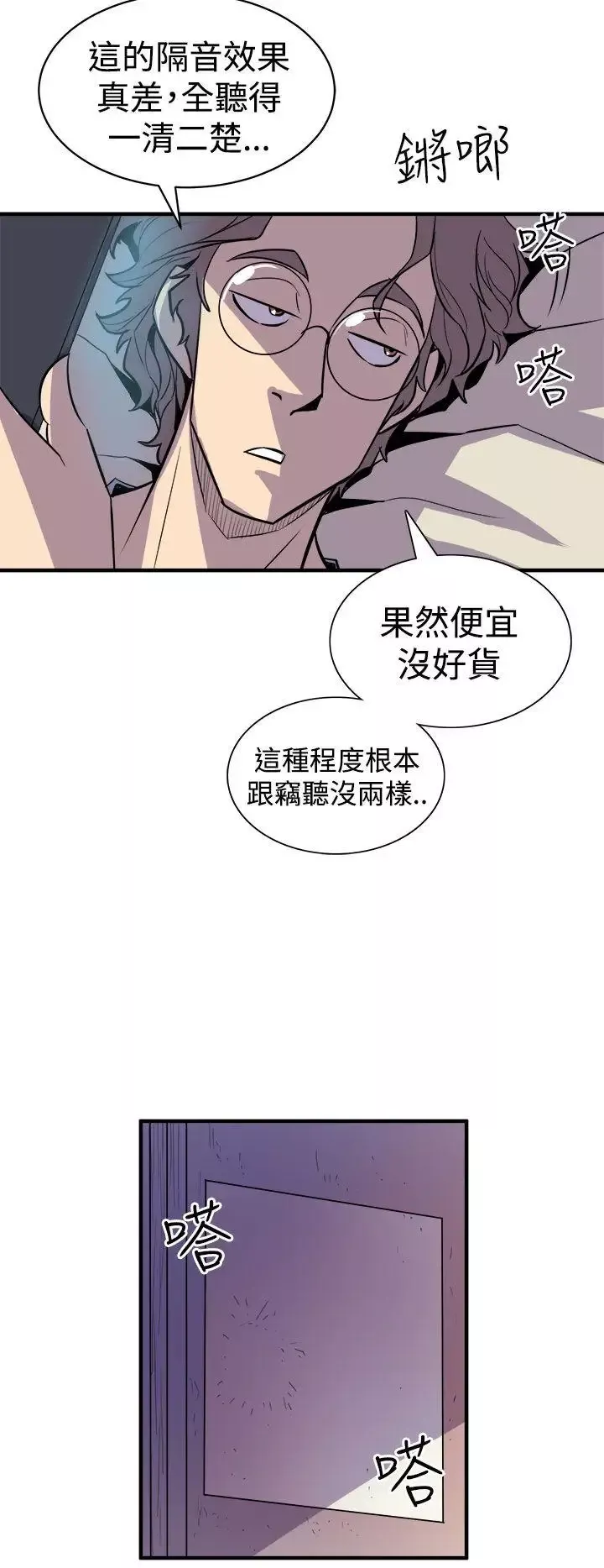 窥视-第3话 - 图片 54