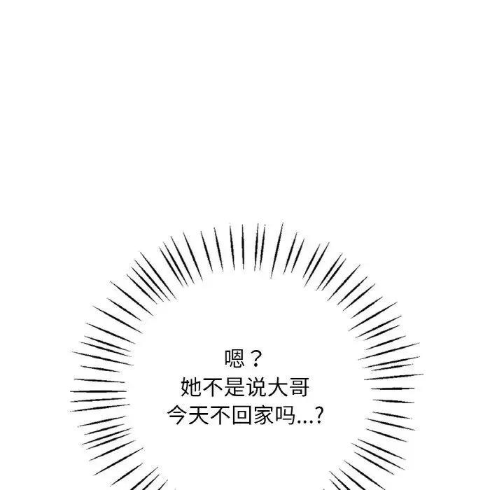 渴望占有她第2話