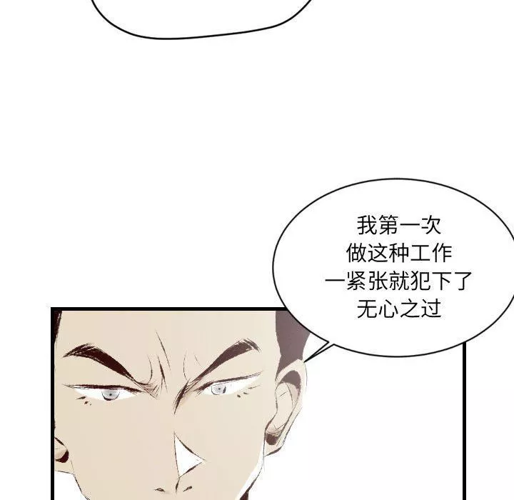 堕落城市-第30话 - 图片 81