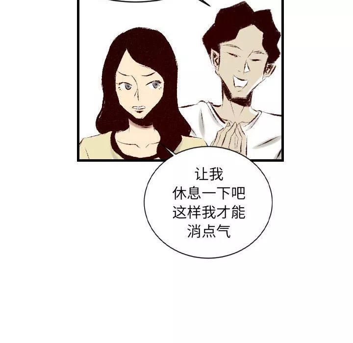 堕落城市-第30话 - 图片 84