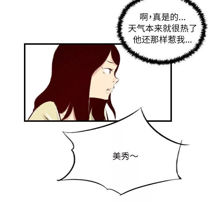 堕落城市-第30话 - 图片 91