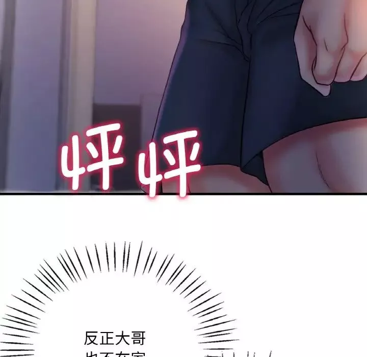 渴望占有她第2話