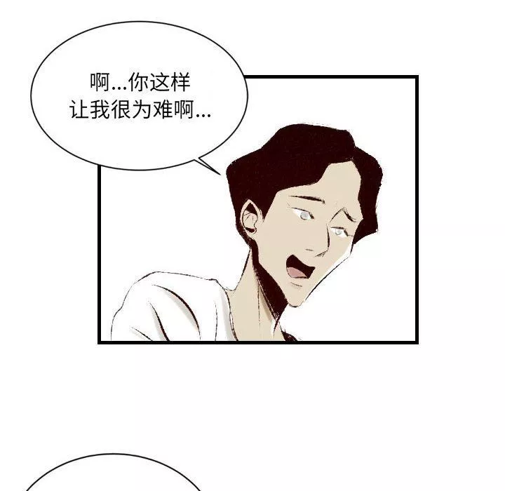 堕落城市-第31话 - 图片 6