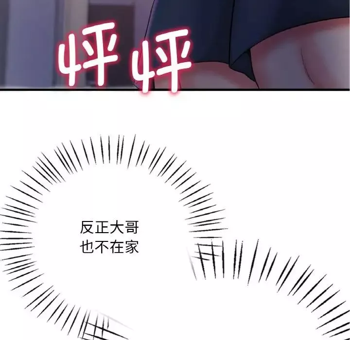 渴望占有她-第3话 - 图片 12