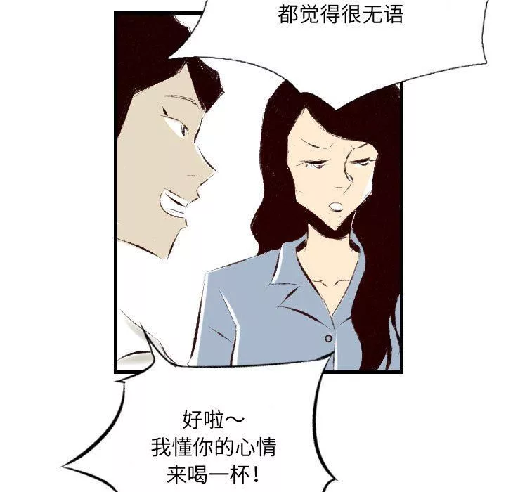 堕落城市-第31话 - 图片 19