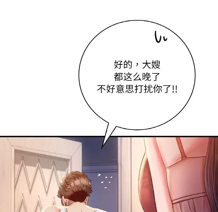 渴望占有她-第3话 - 图片 32