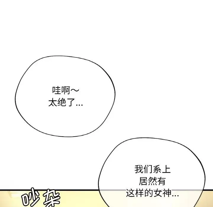渴望占有她-第3话 - 图片 44