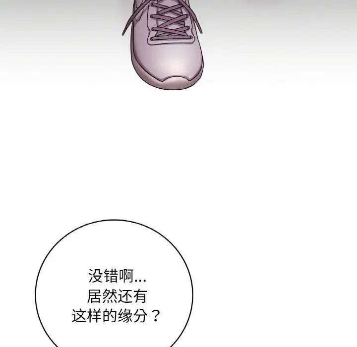 渴望占有她第3話