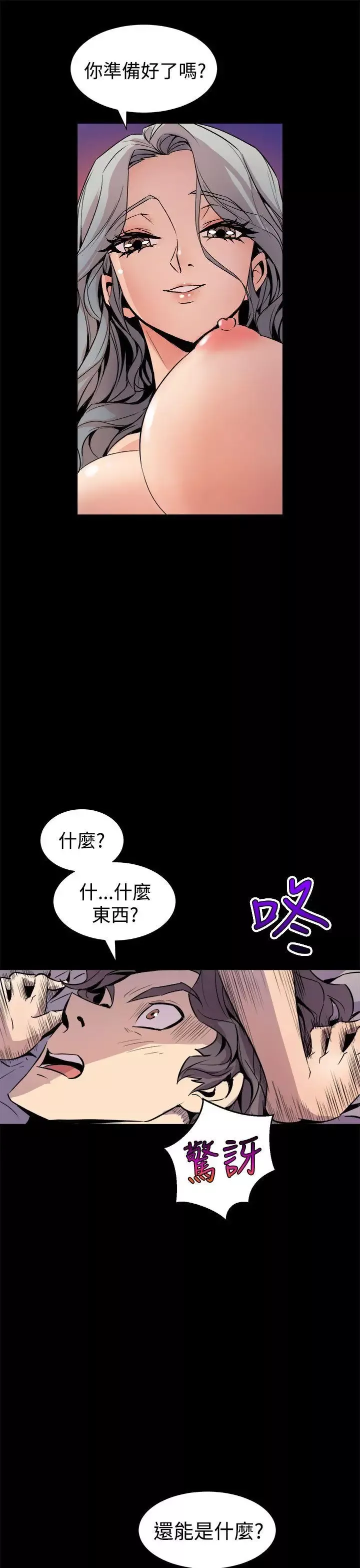 窥视-第5话 - 图片 7