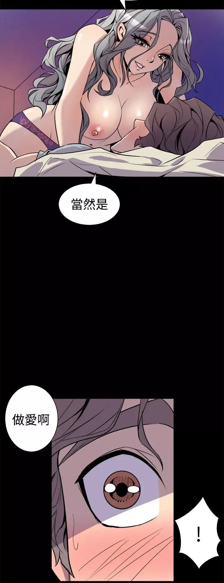 窥视-第5话 - 图片 8
