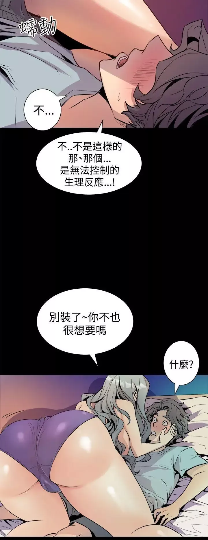 窥视-第5话 - 图片 12