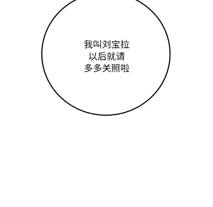渴望占有她-第3话 - 图片 96