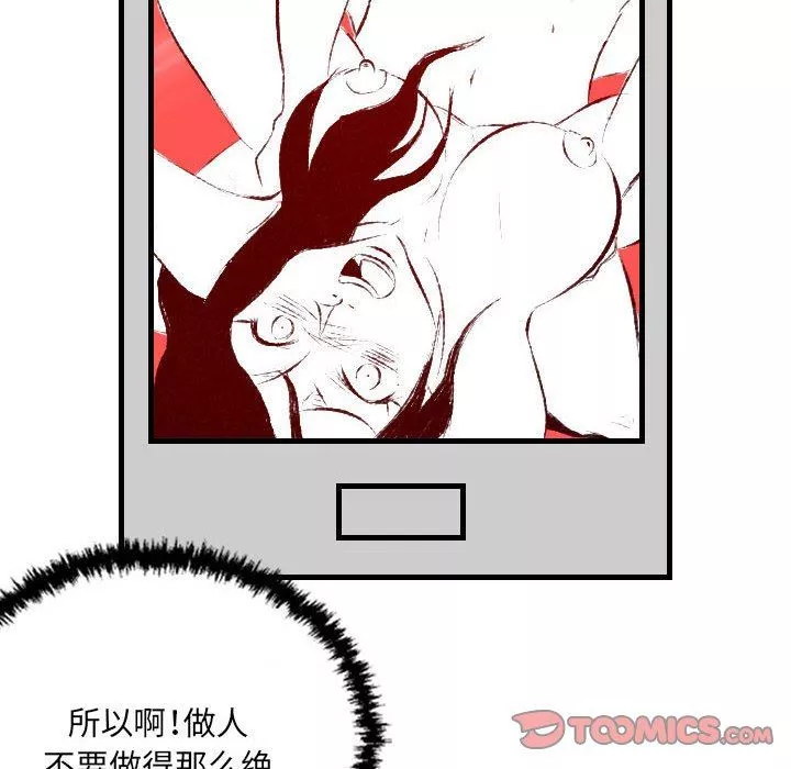 堕落城市-第31话 - 图片 98
