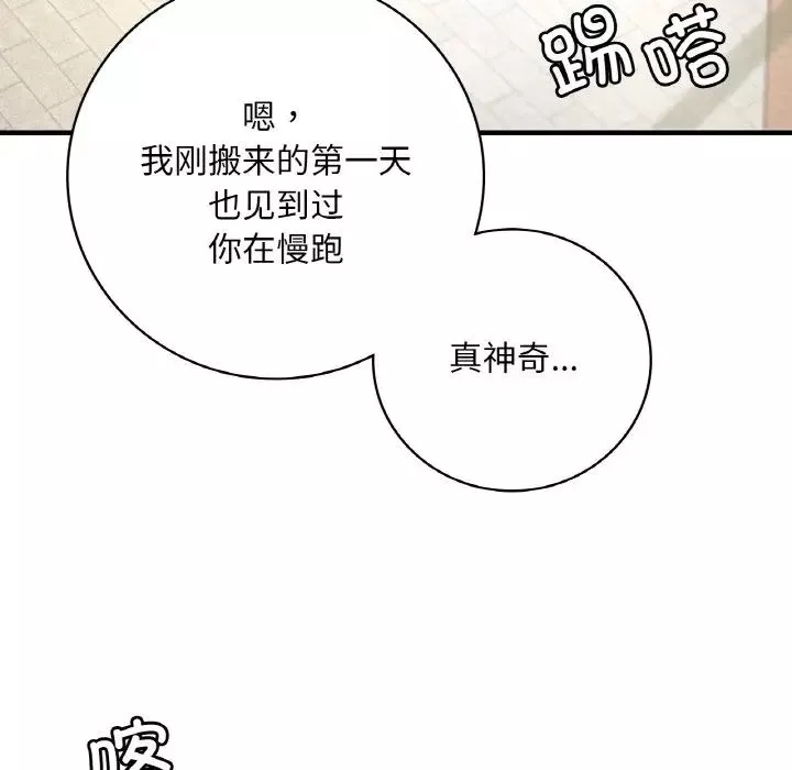 渴望占有她第3話