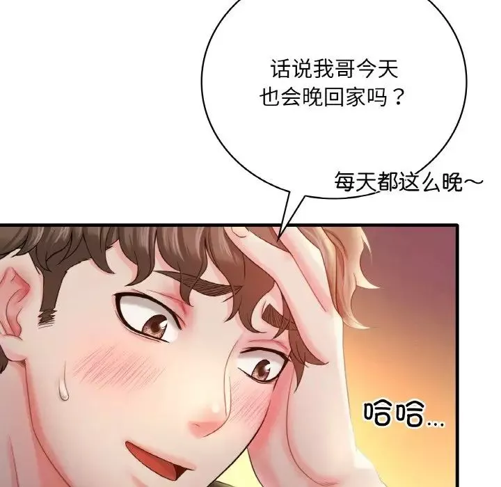 渴望占有她第3話