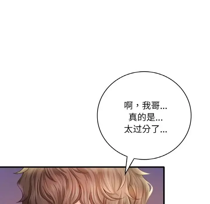 渴望占有她第3話