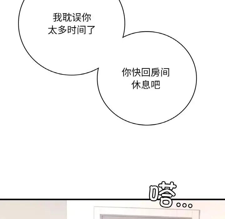 渴望占有她第3話
