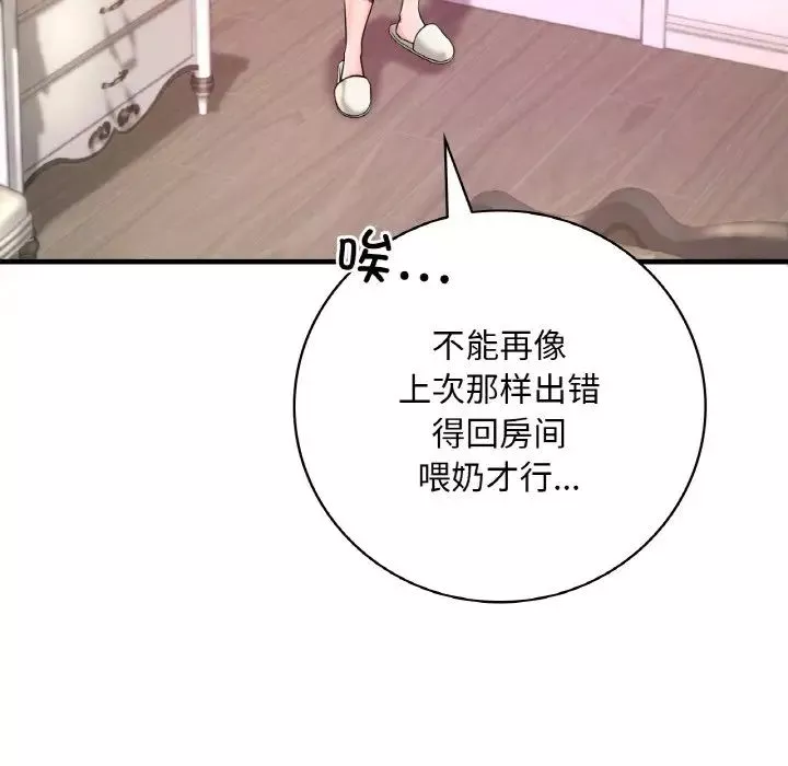 渴望占有她第3話