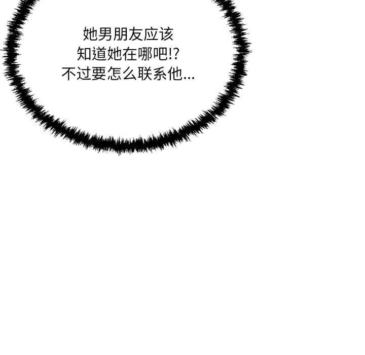 堕落城市-第32话 - 图片 33